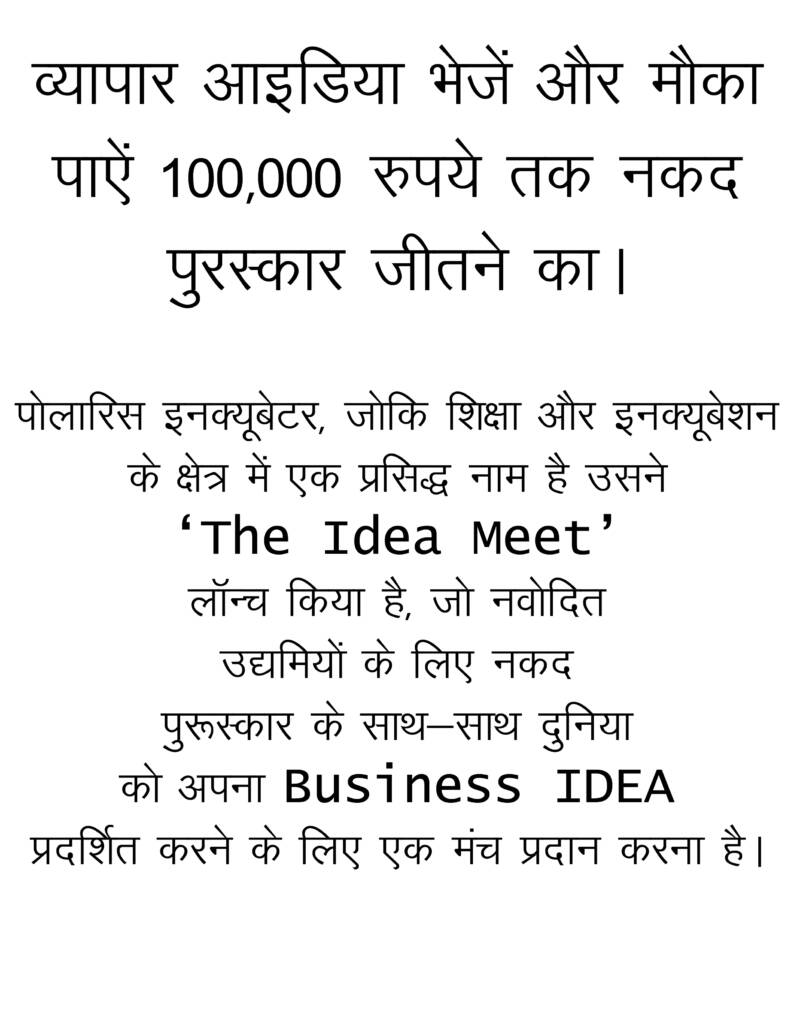 The idea meet